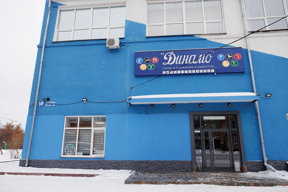 Вход в здание СК «Динамо» на Красной, 14А, где находится клиника Домини Смайл
