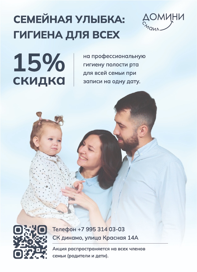 Семейная улыбка